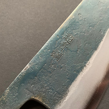 Gyuto knife, Aogami Super with iron cladding, Kurouchi finish - Motokyuuichi